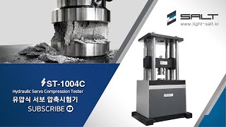 ST-1004C-3000kN Hydraulic Servo Compression Testing Machine (주)쏠트 유압식 서보 압축시험기