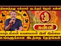 கன்னி -  உங்களுக்கான இடத்தை தேடுங்கள் || kanni raasi palangal #kanni #astrology #jodhidam #rasipalan