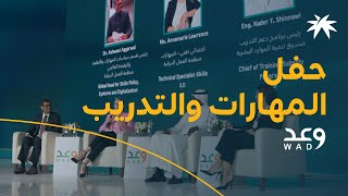 التغطية الختامية لحفل المهارات والتدريب \