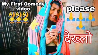 My first comedy video | new comedy video | Crazy Aniket| new funny videos funny video 2022 new