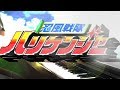 [piano] Ninpuu Sentai Hurricaneger OP / 忍風戦隊ハリケンジャー