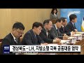 경상북도 lh 상생협약 11시 안동mbc