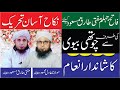 Nikah Asan Tahreek Ki  Tarf say4th B V ka shandar inam ADDAWATO-E-LALLAH Official Mufti Tariq Masood