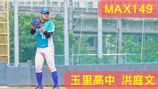 2022中職選秀特輯 外號金剛的豪腕高中生  洪庭文 【ＣＣ字幕】