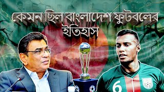 History of Bangladesh Football: The Full Story You Haven't Heard In Bangla