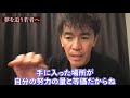 【武井壮】夢を現実に変える方法【切り抜き】