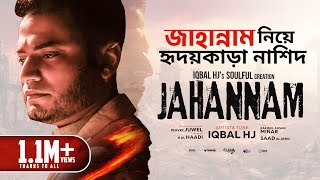JAHANNAM [Official Video] - Iqbal HJ - জাহান্নাম🔥  নিয়ে হৃদয়স্পর্শী নাশীদ || Special Nasheed 2021