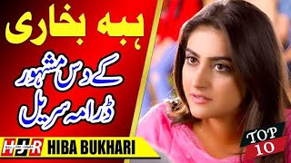 Top 10 Hiba Bukhari Dramas List  | حبا بخاری کے دل کو چھونے والے ٹاپ ٹین ڈرامہ | Pakistani Dramas