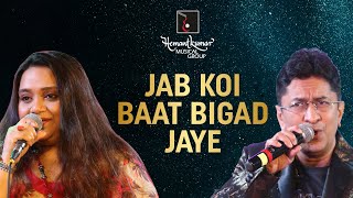 Jab Koi Baat Bigad Jaye - जब कोई बात बिगड़ जाए from Jurm (1990) by Alok Katdare & Priyanka Mitra