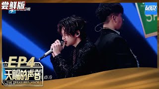 【尝鲜版】胡彦斌/小鬼王琳凯演唱说唱版《解脱》 Rapper唱情歌简直太A了！《天赐的声音》EP4 花絮 20200321 /浙江卫视官方HD/