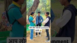 आप लोग बताओ comment करके 😂 || funny question || oyeitsabhishek #shorts