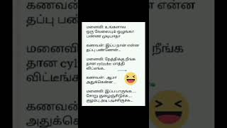 தப்பு யார் மேல 🤣🤣🤣 funnymemes #shorts #shortsfeed #funnymemes #comedyshorts