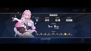 【崩坏3】往事乐土v5.6 爱莉希雅终尽难度