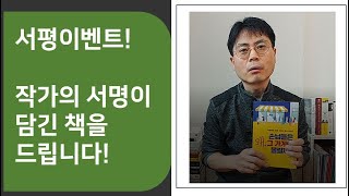 [서평이벤트] 왜 손님들은 그 가게로 몰릴까 남윤희 작가 북튜버 책소개 책추천