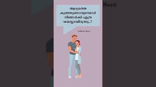 ആദ്യത്തെ കുഞ്ഞുണ്ടാവുമ്പോൾ നിങ്ങൾക്ക് എത്ര വയസ്സായിരുന്നു..?#youtube #pregnancy #malayalam #trending