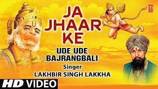 मंगलवार हनुमानजी का भजन I Jaa Jhaar Ke I Hanuman Bhajan I LAKHBIR SINGH LAKKHA I Ude Ude Bajrangbali