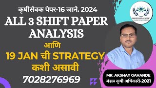 Krushi Sevak Paper-16 January, All 3 shifts Paper Analysis- By Akshay Gavande (मंडळ कृषी अधिकारी)