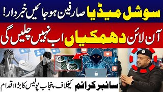 Punjab Police's Major Move Against Cyber crime |  Social Media Users Be Alert - City 41