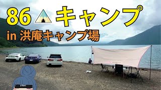 【VLOG】86と行く、洪庵キャンプ場@アニオタ仲間