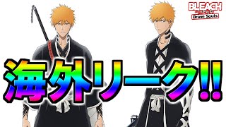 【ブレソル】海外リーク情報!!　まさかあいつが⁇　12月中旬、年末キャラ【BLEACH Brave Souls】 #千年血戦篇 #ガチャ #bleach #ブレソル