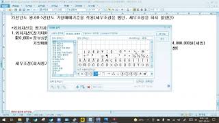 법인세 실무연습 외화자산등평가차손익조정명세서 전산세무 1급 78회 기출