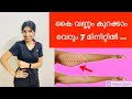 Best Arm workout | Get slimmer arms in 7 mins | Slim shoulder and Arm workout at home