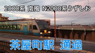 【ラストランまであと2日！】2000系南風・N2000系うずしお 茶屋町駅通過