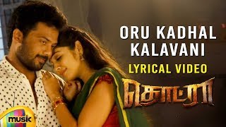 Oru Kadhal Kalavani Lyrical Video | Thodraa Tamil Movie Songs | Chinmayi | Latest Tamil Songs 2018