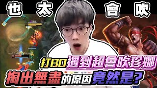 【Gear】無盡之刃李星野蠻開踹！自己BO自己Carry！鑽三能不能跳區上鑽一？