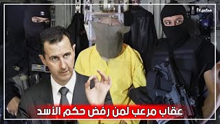 شاهد مصير عضو مجلس الشعب الذي اعترض على توريث بشار الأسد للحكم ولم يوافق على التصويت له !!