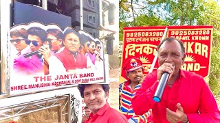 The Janta Band Himmatnagar | Dinkar Band | Aaj Mere Yaar Ki Shadi Hai | Royal Goral