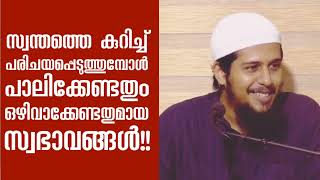 സ്വയം പരിചയപെടുത്തലിന്റെ മര്യാദകൾ | Abdul Muhsin Aydeed