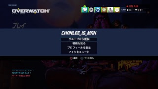 [enjoy勢 のんびりおばっち。OverWatch ]cHanLee_is_manがPS4からブロードキャスト