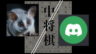 Galago vs. DoubleD91 (Jan 2024): Chu Shogi Game Analysis ep. 1