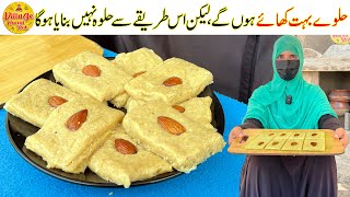 Tukri Halwa Recipe New Idea | Suji Ka Tukri Halwa Banane Ka New Tarika | Halwa by Village Handi Roti