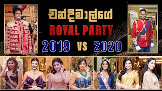 චන්දිමාල්ගේ royal parti එකේ 2019 vs  2020 photo collection එක