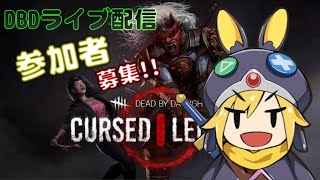 （後編）クロスプレイ　ライブ配信　PS4【デッドバイデイライト】アットホーム参加型　8/21