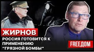 Игры Шойгу с грязной бомбой и Каховской ГЭС. @SergueiJirnov на @FREEDOM_TV