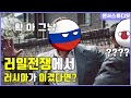 만약에 러일전쟁을 러시아가 이겼다면?_[센서 스튜디오]