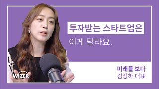 투자받는 스타트업이 되는 방법을 알려드립니다.