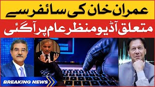 Imran Khan Audio Leaked | Sami Ibrahim Latest Talk | Breaking News