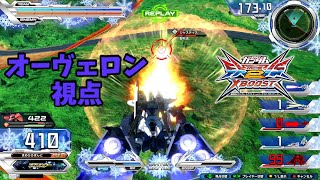 クロブ【EXX1位】【オーヴェロン】機体熟練度19 猛者の戦い298【EXVS2XB】