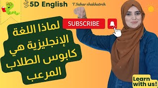 لماذا يعاني الطلاب من ضعف في قراءة الإنجليزية؟ الأسباب والحلول2025