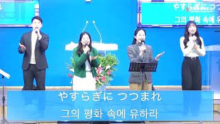 2025.02.09. 大阪純福音教会 主日礼拝賛美(日韓賛美) 오사카순복음교회 주일예배찬양(한일찬양)