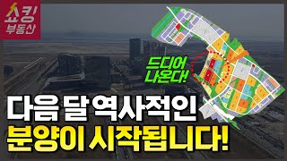 3기 신도시 분양 진짜 나옵니다! (인천 계양 A2, A3, 교산신도시, 창릉신도시, 왕숙신도시, 부천대장 청약)