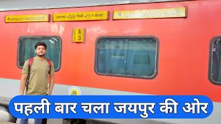 Onboard Journey Delhi to Jaipur In First time  Mandore Superfast Express 22995 पहली बार पहुंचा जयपुर