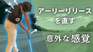 ハンドファーストインパクトを手に入れたいならこの体の感覚を手に入れろ！【感覚共有】