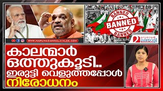 അമിത്ഷായെ വിളിച്ച് മൂന്ന് സംസ്ഥാനങ്ങള്‍;ഇരുട്ടി വെളുത്തപ്പോള്‍ നിരോധനം   I   PFI