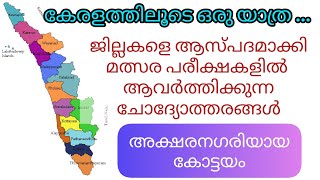 Basic facts of Kottayam