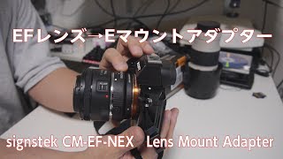 【カメラ】CANONのレンズをSONYのα7sで使う【マウントアダプタ】